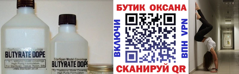 Бутират BDO  закладки  Томмот 